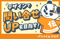 新潟パンフレットデザインブログ